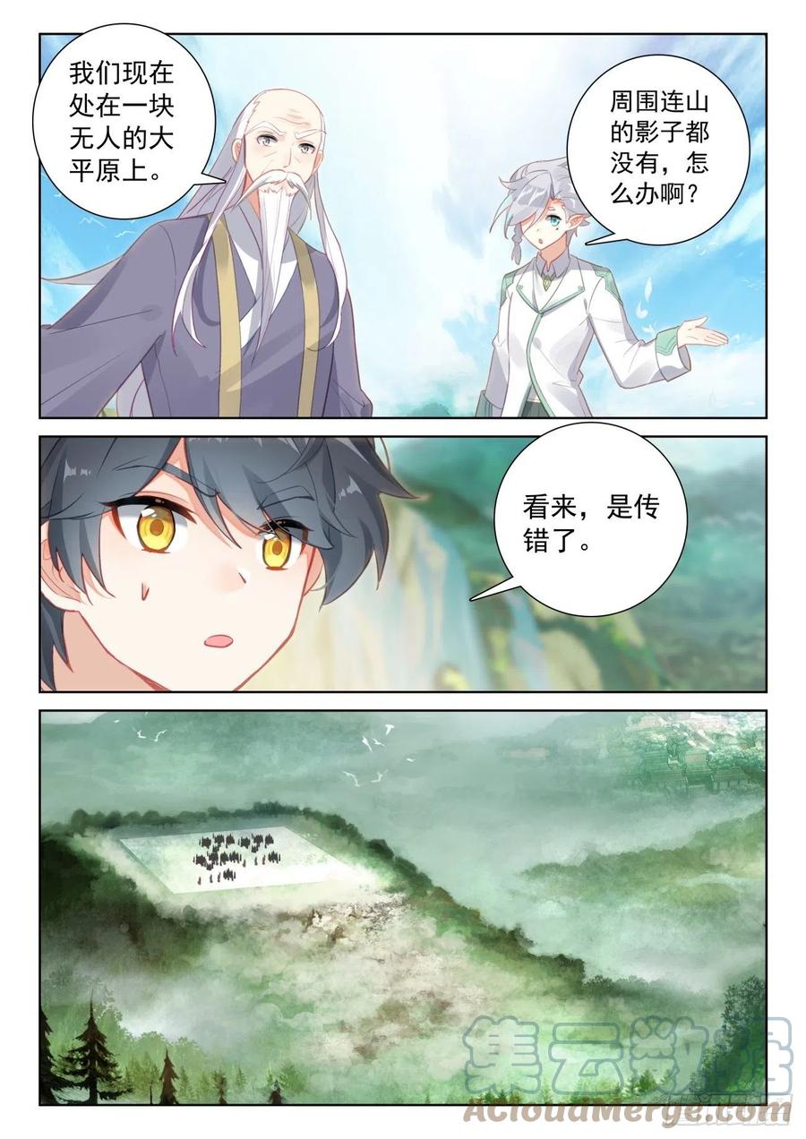 光之子 72 出发去魔族（下） 第10页