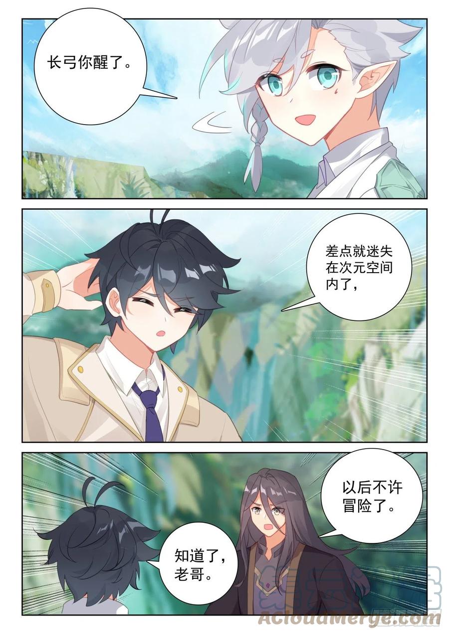 光之子 72 出发去魔族（下） 第9页