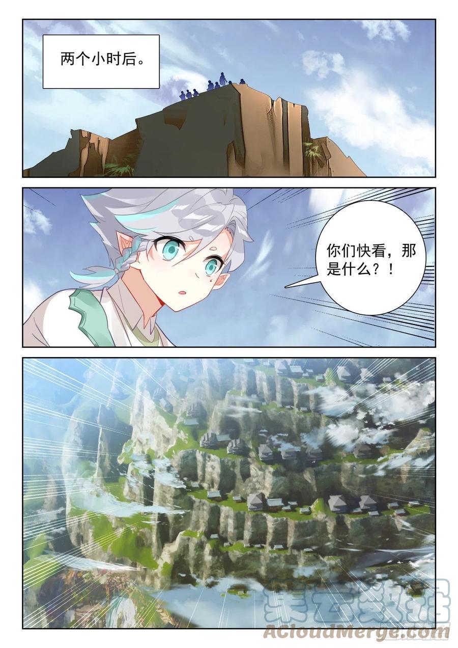 光之子 72 出发去魔族（下） 第12页