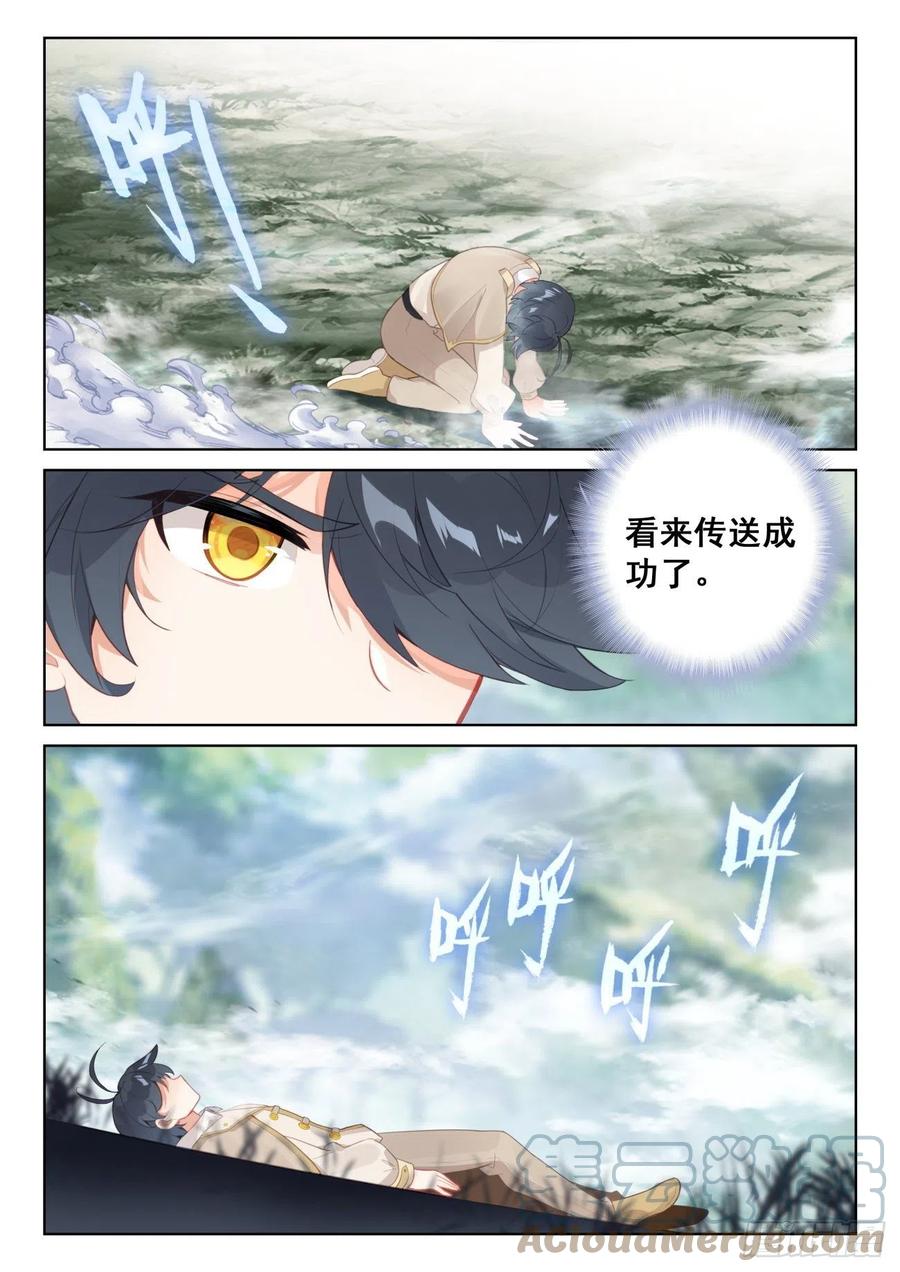 光之子 72 出发去魔族（下） 第8页