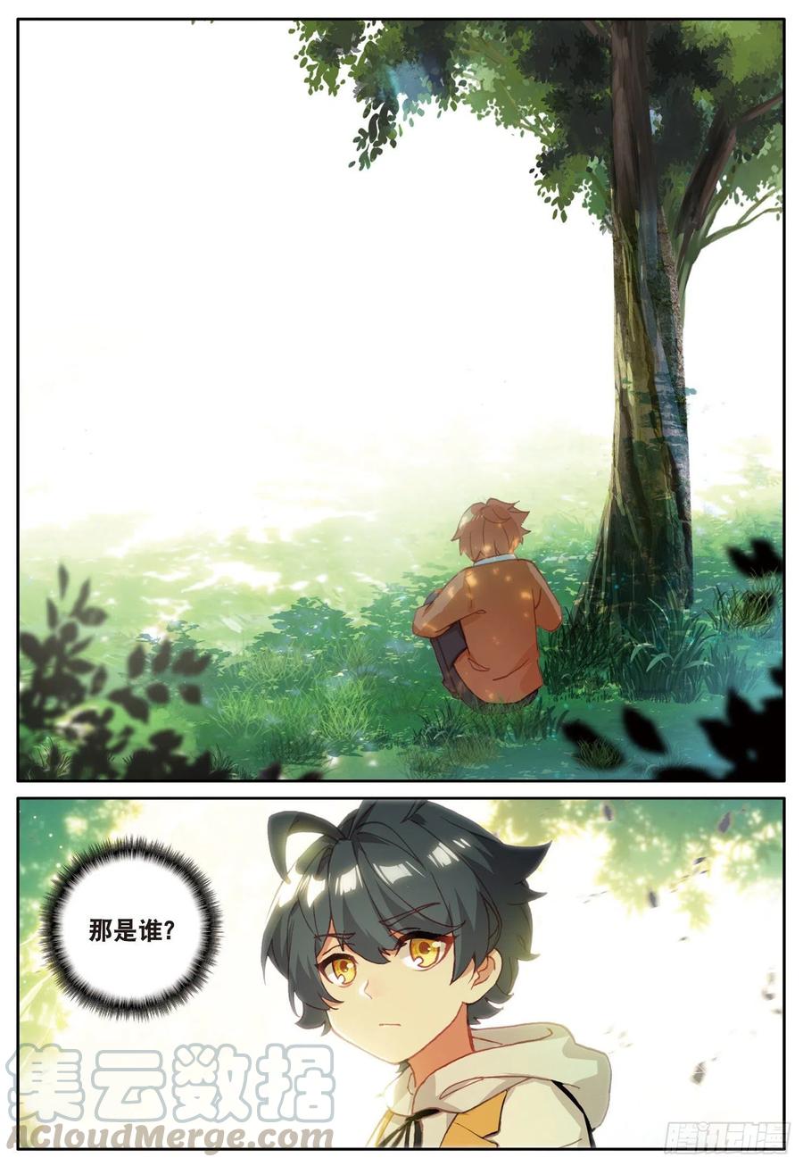 光之子 8 意外的第一名（上） 第3页