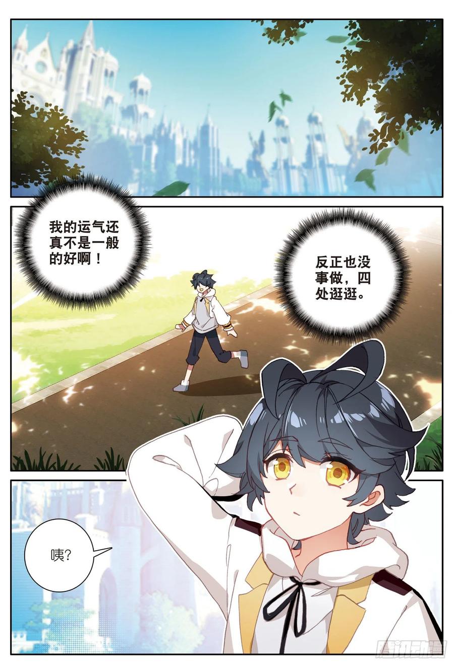 光之子 8 意外的第一名（上） 第2页