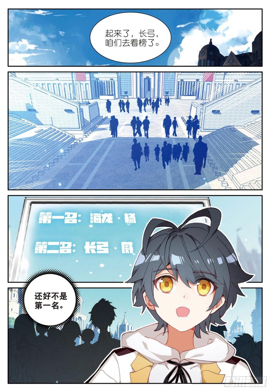 光之子 8 意外的第一名（上） 第10页