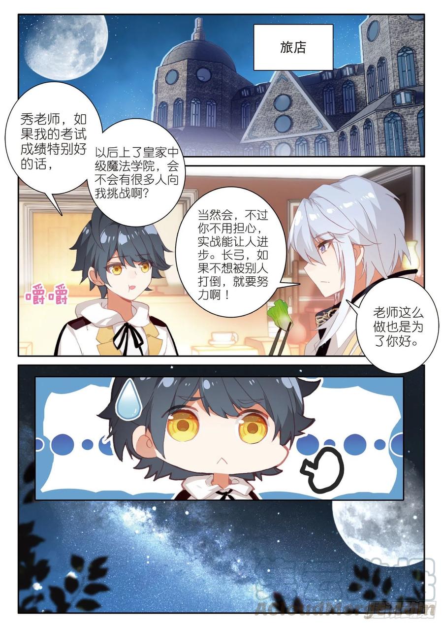 光之子 8 意外的第一名（上） 第9页