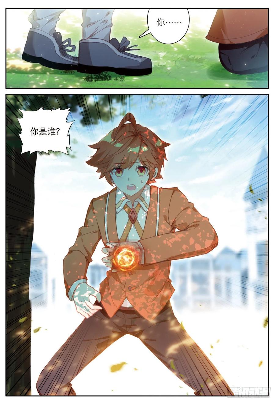 光之子 8 意外的第一名（上） 第4页