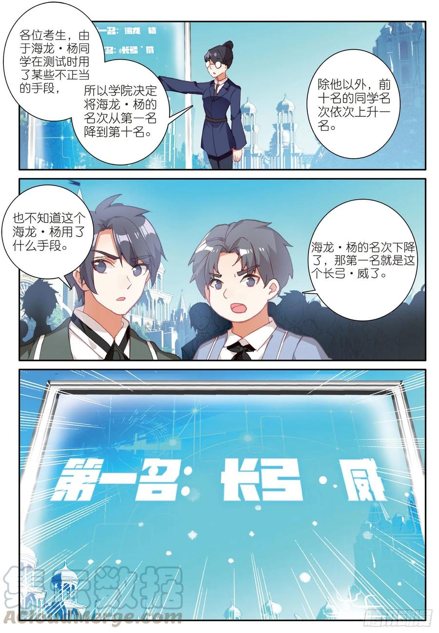光之子 8 意外的第一名（上） 第11页