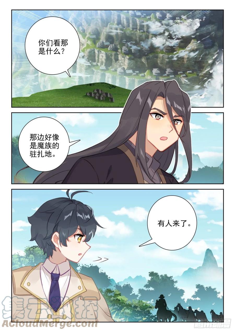 光之子 73 木子竟然有未婚夫？（上） 第2页