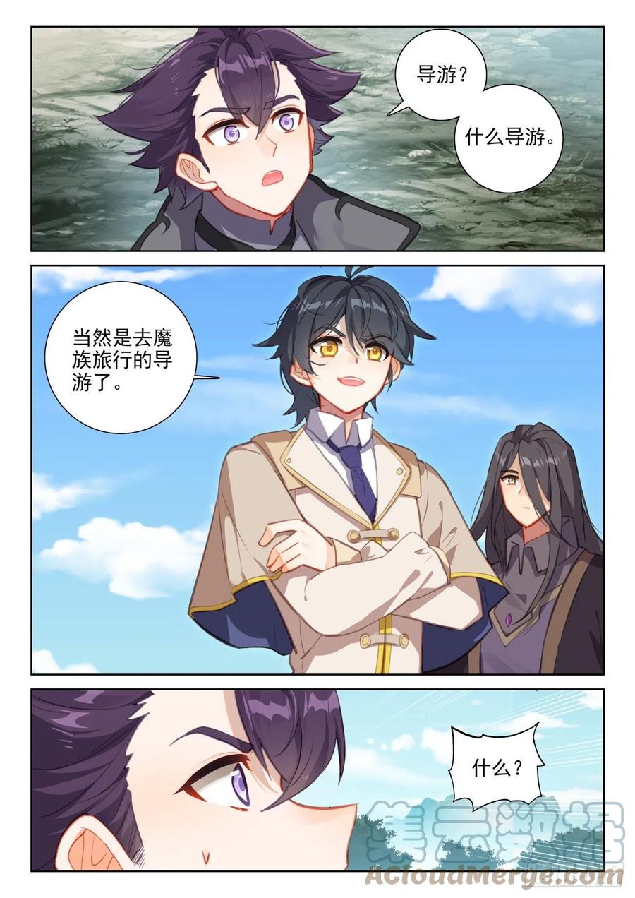 光之子 73 木子竟然有未婚夫？（上） 第7页