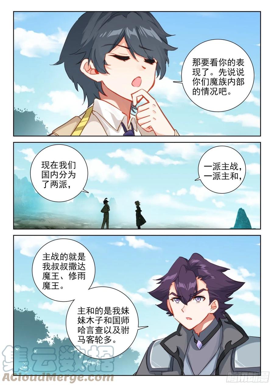 光之子 73 木子竟然有未婚夫？（上） 第11页