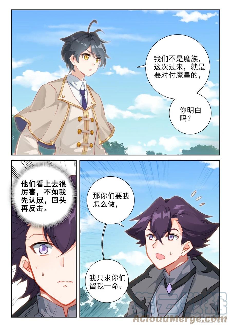 光之子 73 木子竟然有未婚夫？（上） 第10页