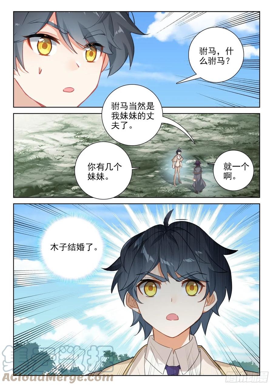 光之子 73 木子竟然有未婚夫？（上） 第12页