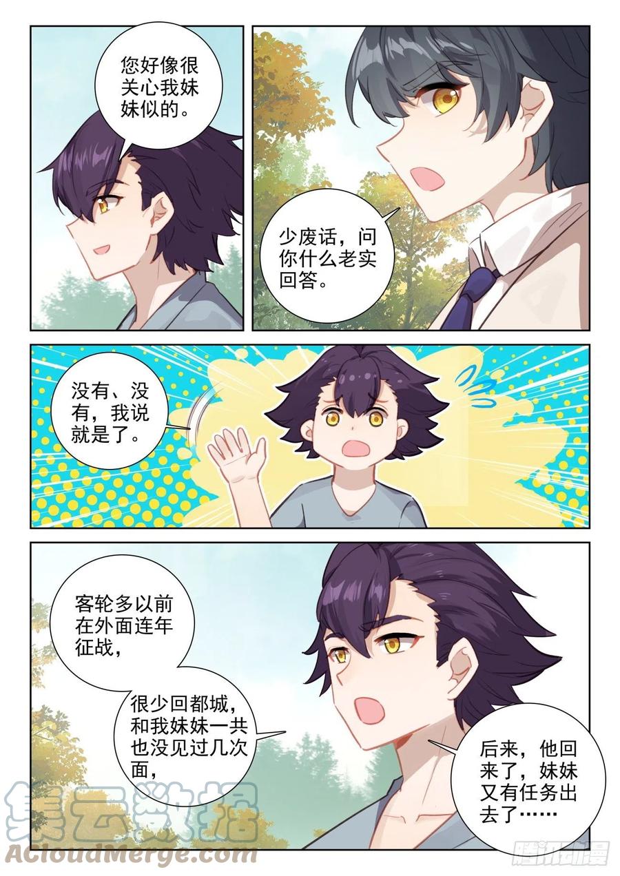 光之子 73 木子竟然有未婚夫？（下） 第5页