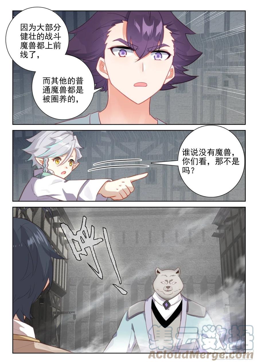 光之子 73 木子竟然有未婚夫？（下） 第9页