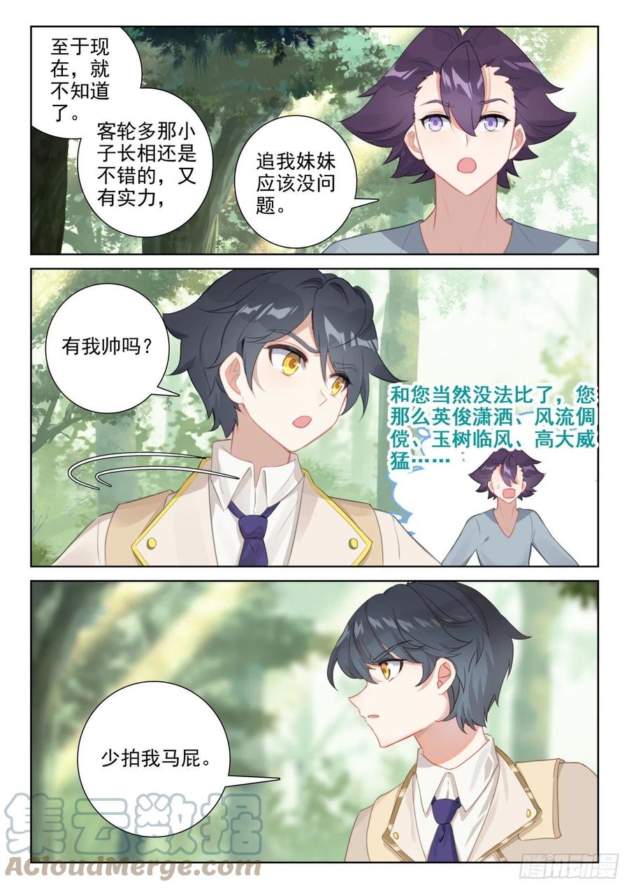 光之子 73 木子竟然有未婚夫？（下） 第6页
