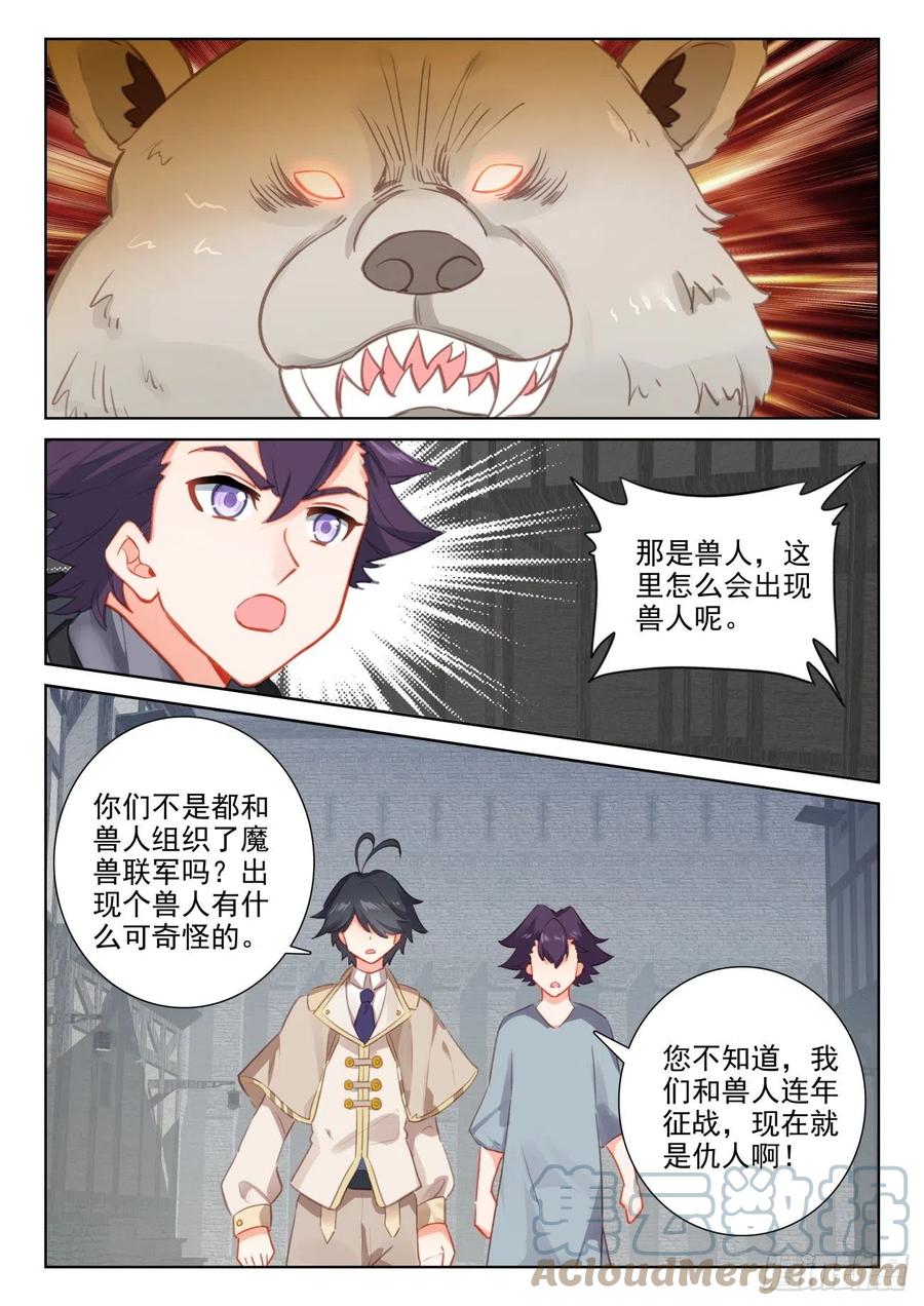 光之子 73 木子竟然有未婚夫？（下） 第10页