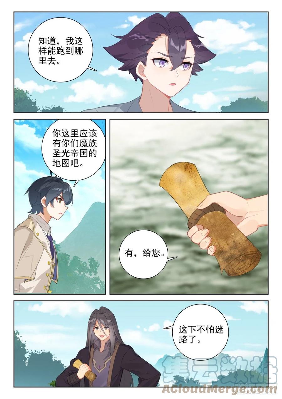 光之子 73 木子竟然有未婚夫？（下） 第3页
