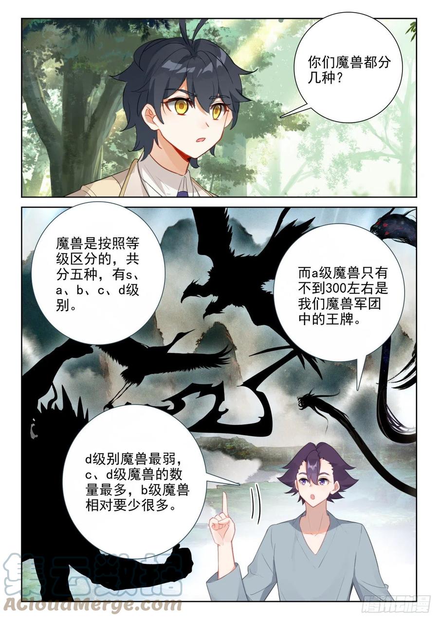 光之子 73 木子竟然有未婚夫？（下） 第7页