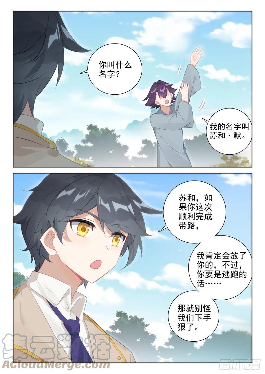 光之子 73 木子竟然有未婚夫？（下） 第2页