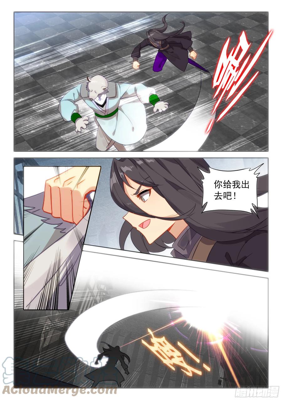 光之子 74 黑暗魔龙（上） 第3页