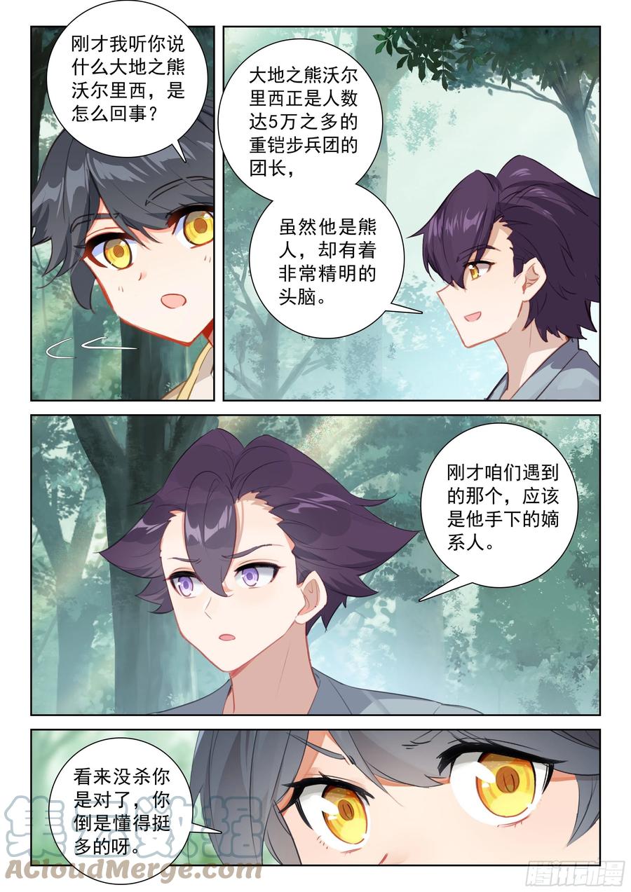 光之子 74 黑暗魔龙（上） 第8页