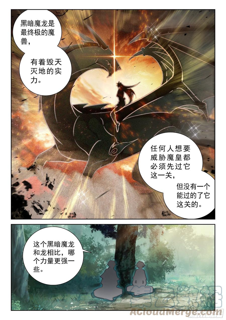 光之子 74 黑暗魔龙（上） 第10页