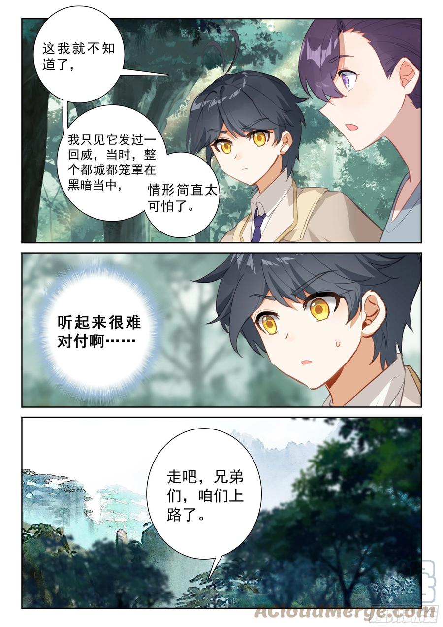 光之子 74 黑暗魔龙（上） 第11页