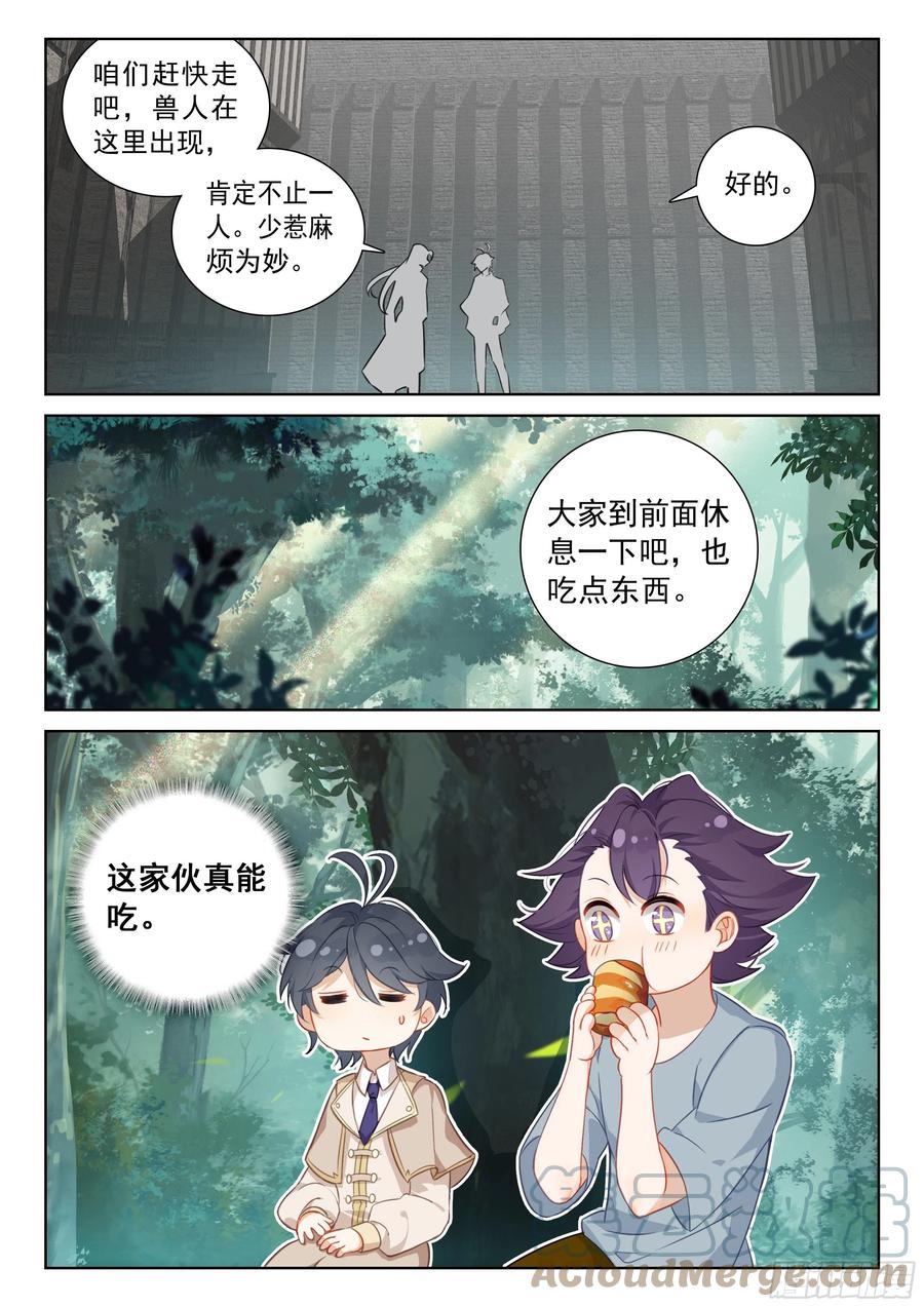 光之子 74 黑暗魔龙（上） 第7页