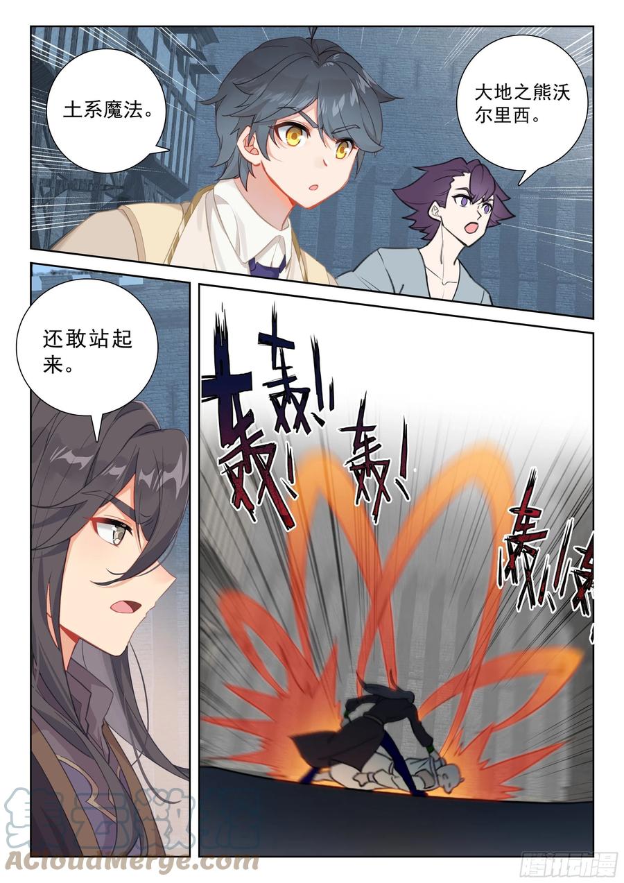 光之子 74 黑暗魔龙（上） 第5页