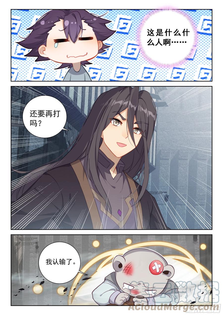 光之子 74 黑暗魔龙（上） 第6页