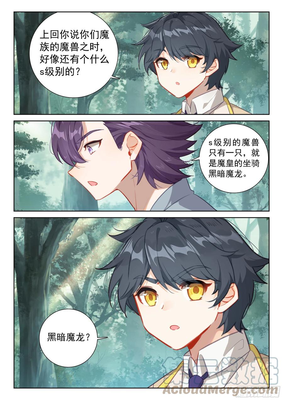 光之子 74 黑暗魔龙（上） 第9页