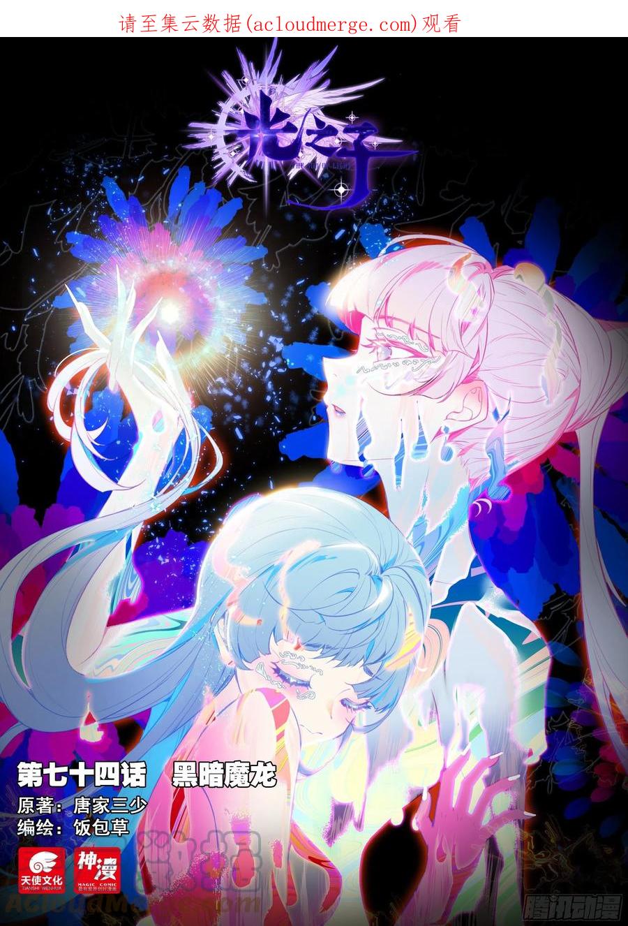 光之子 74 黑暗魔龙（上） 第1页