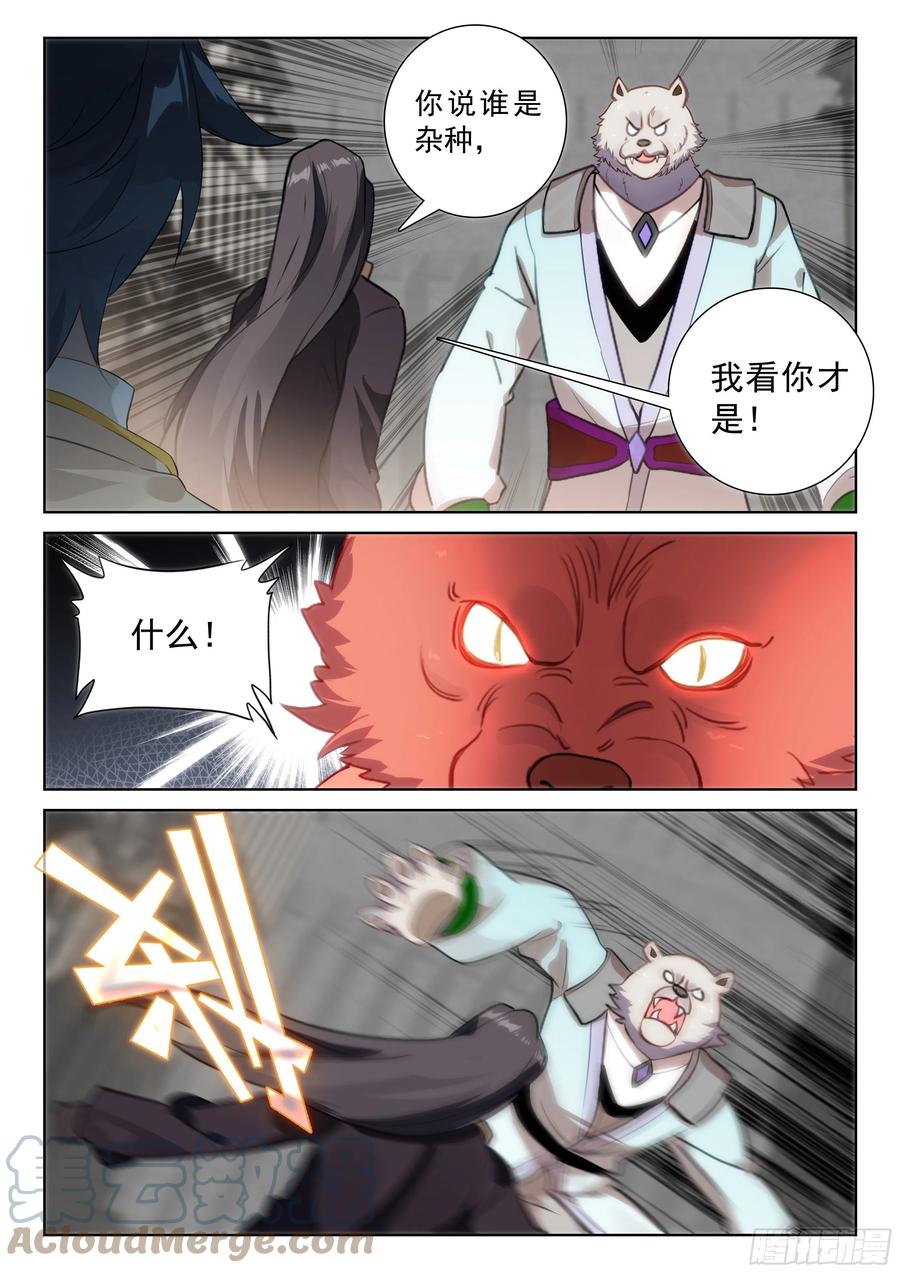 光之子 74 黑暗魔龙（上） 第2页