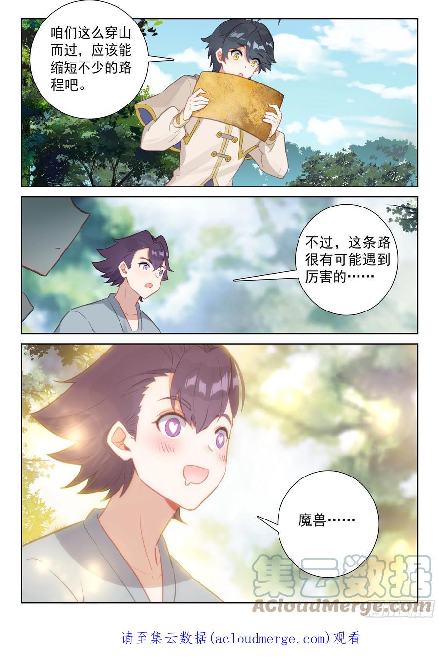 光之子 74 黑暗魔龙（上） 第12页