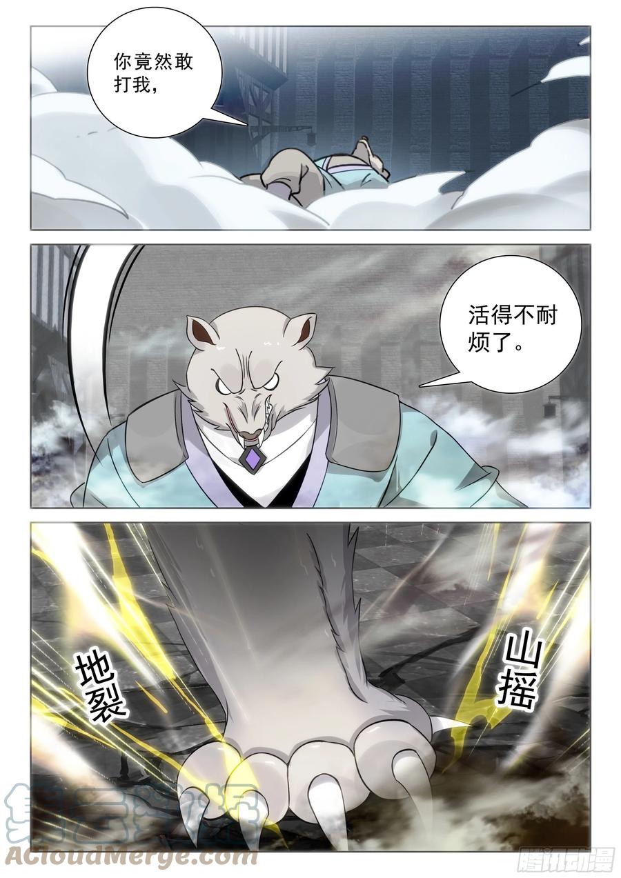 光之子 74 黑暗魔龙（上） 第4页