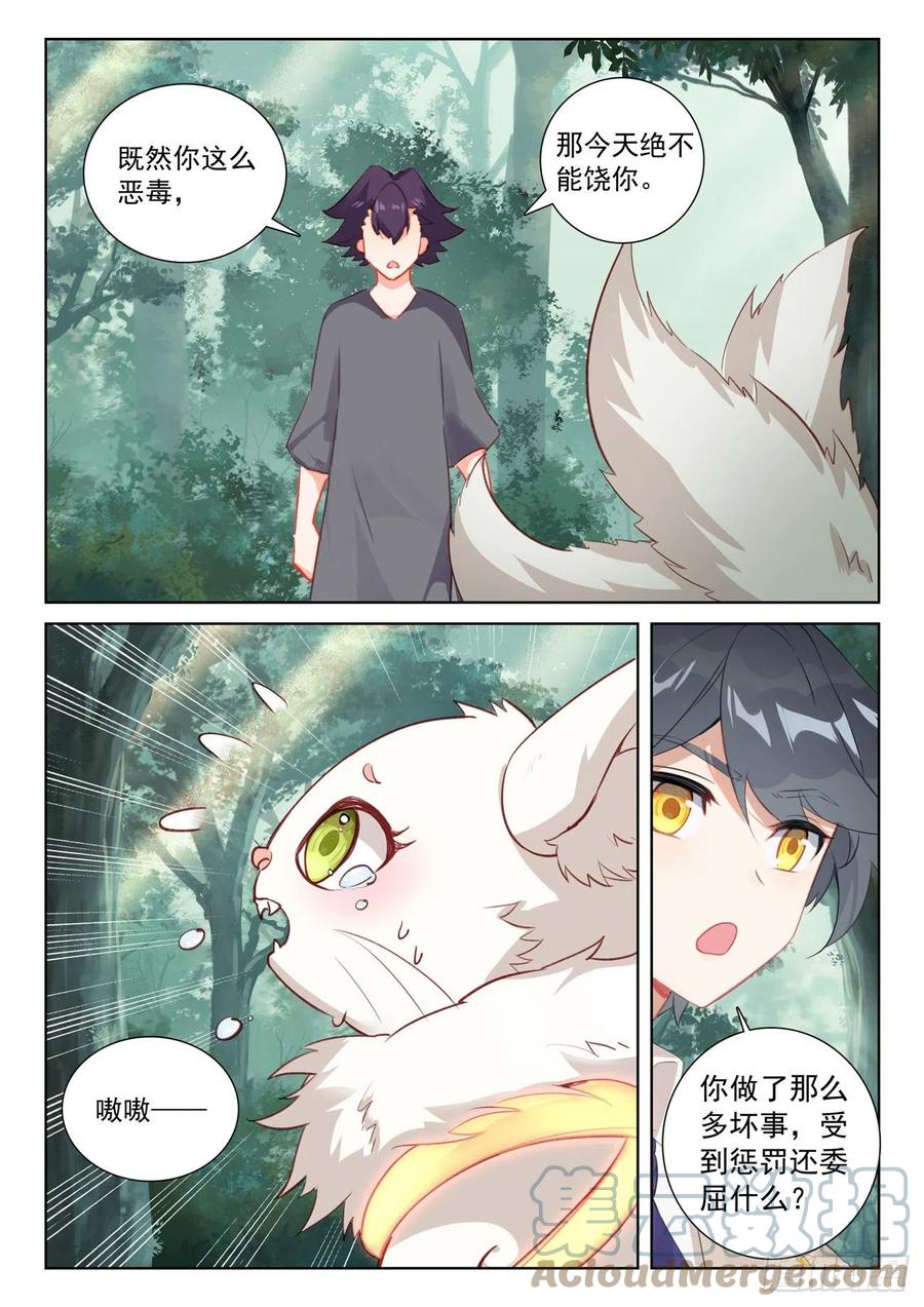 光之子 74 黑暗魔龙（下） 第10页