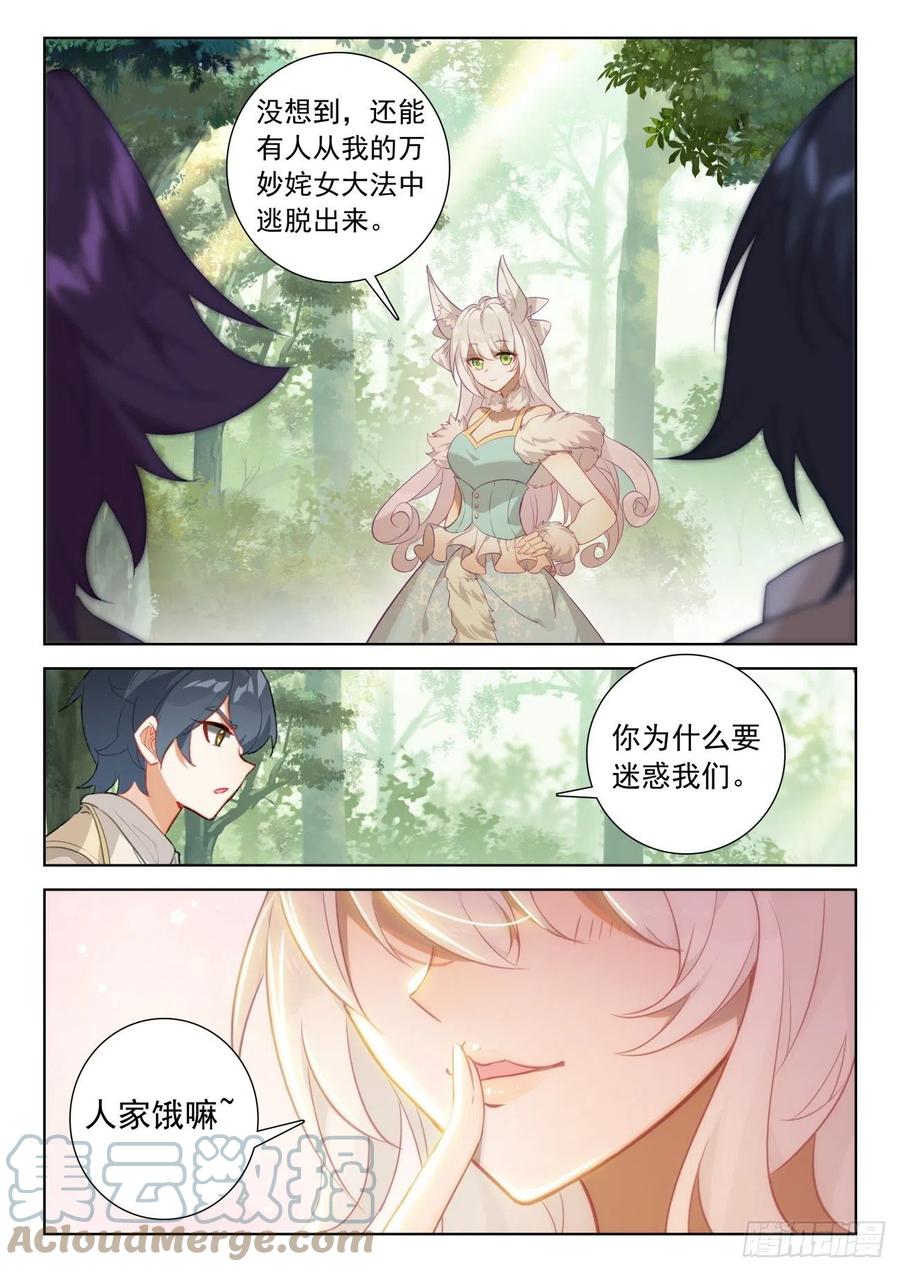 光之子 74 黑暗魔龙（下） 第4页