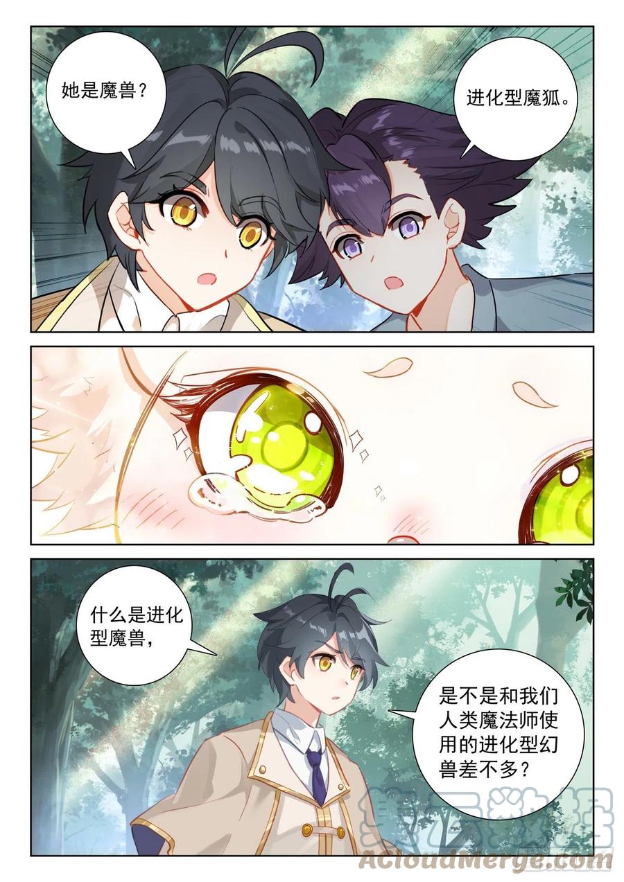 光之子 74 黑暗魔龙（下） 第8页