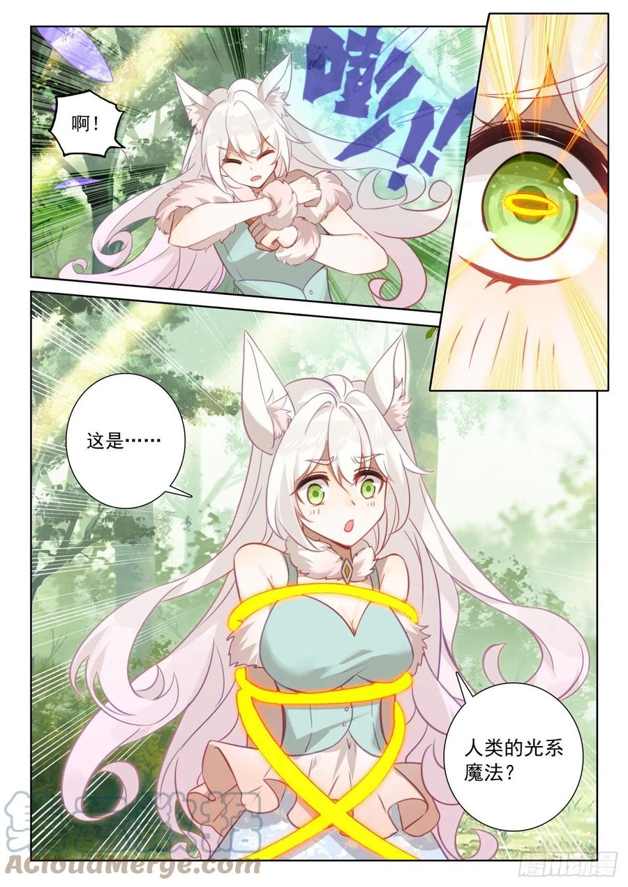 光之子 74 黑暗魔龙（下） 第6页