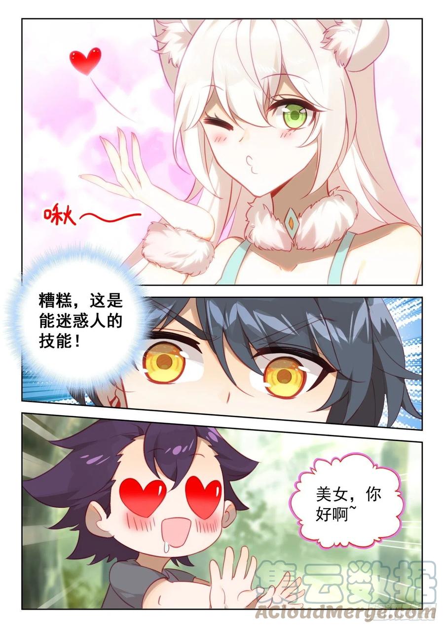 光之子 74 黑暗魔龙（下） 第2页