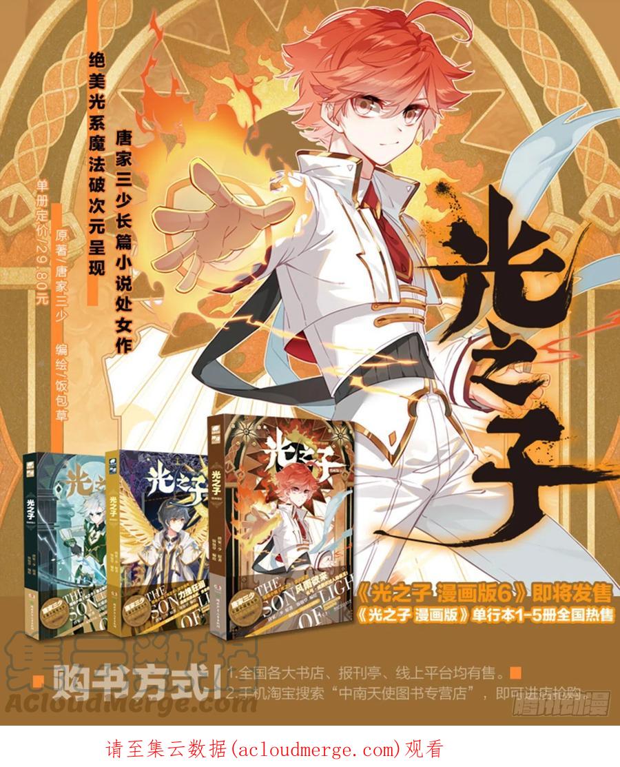 光之子 74 黑暗魔龙（下） 第13页