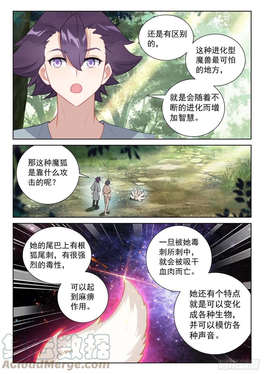光之子 74 黑暗魔龙（下） 第9页