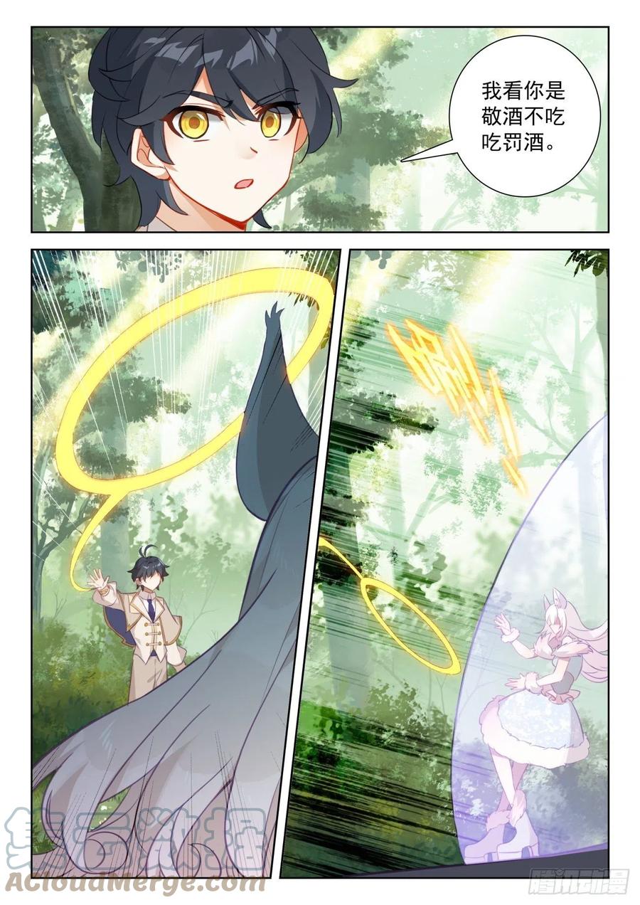 光之子 74 黑暗魔龙（下） 第5页