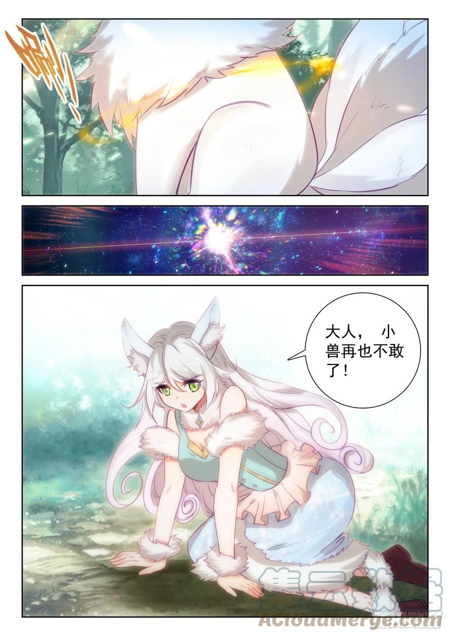 光之子 74 黑暗魔龙（下） 第12页