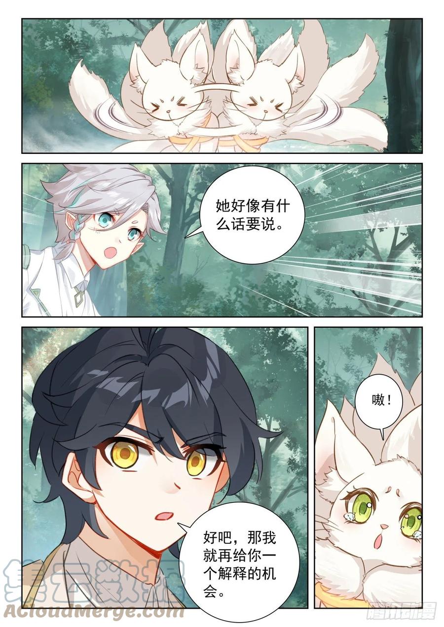 光之子 74 黑暗魔龙（下） 第11页