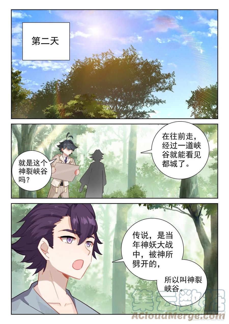 光之子 75 身陷绝境（上） 第12页