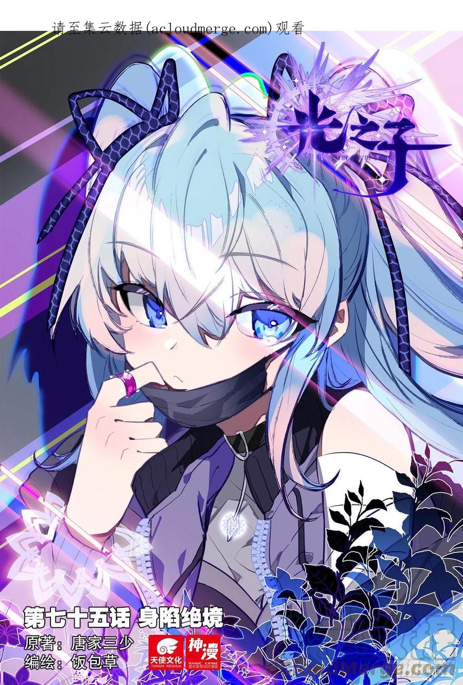 光之子 75 身陷绝境（上） 第1页