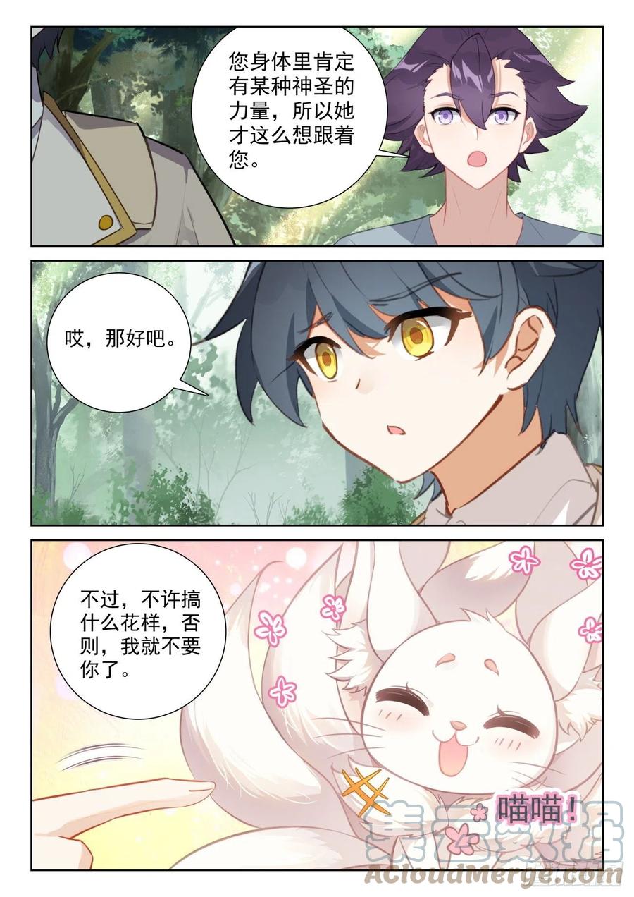 光之子 75 身陷绝境（上） 第7页