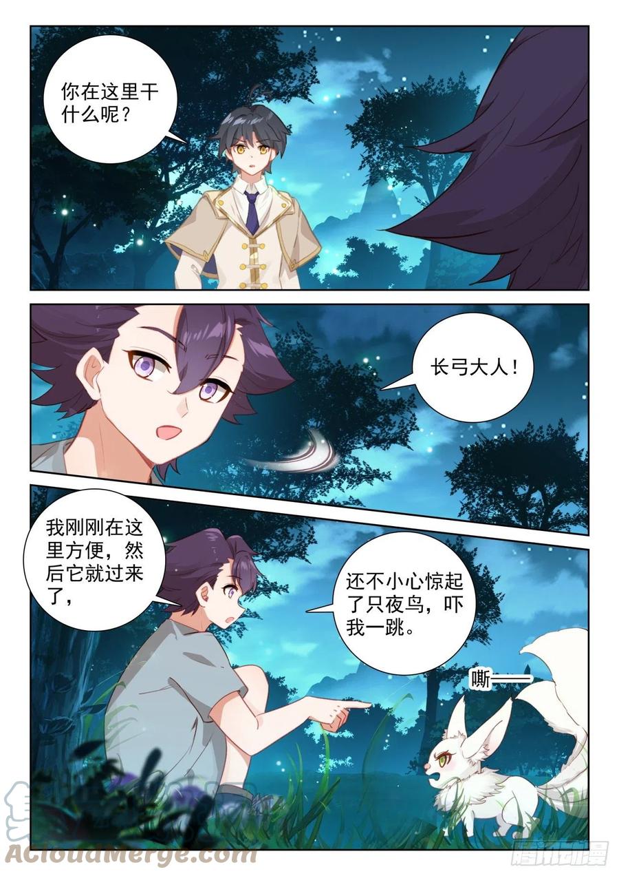 光之子 75 身陷绝境（上） 第10页