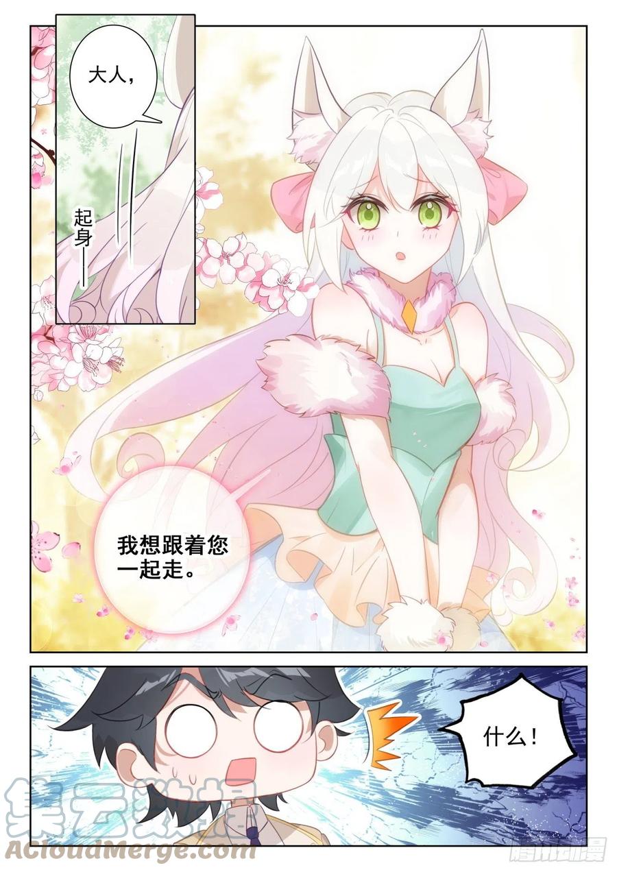 光之子 75 身陷绝境（上） 第4页