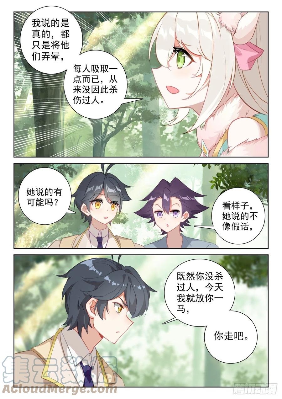 光之子 75 身陷绝境（上） 第3页